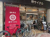 侍サイクル